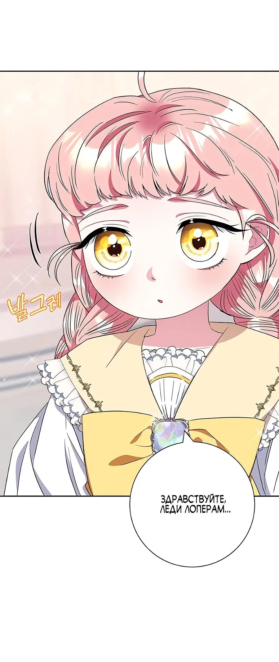 Страница 14 главы 31 манги Я стала матерью героя с трагичным концом / I Became the Mother of the Evil Male Lead