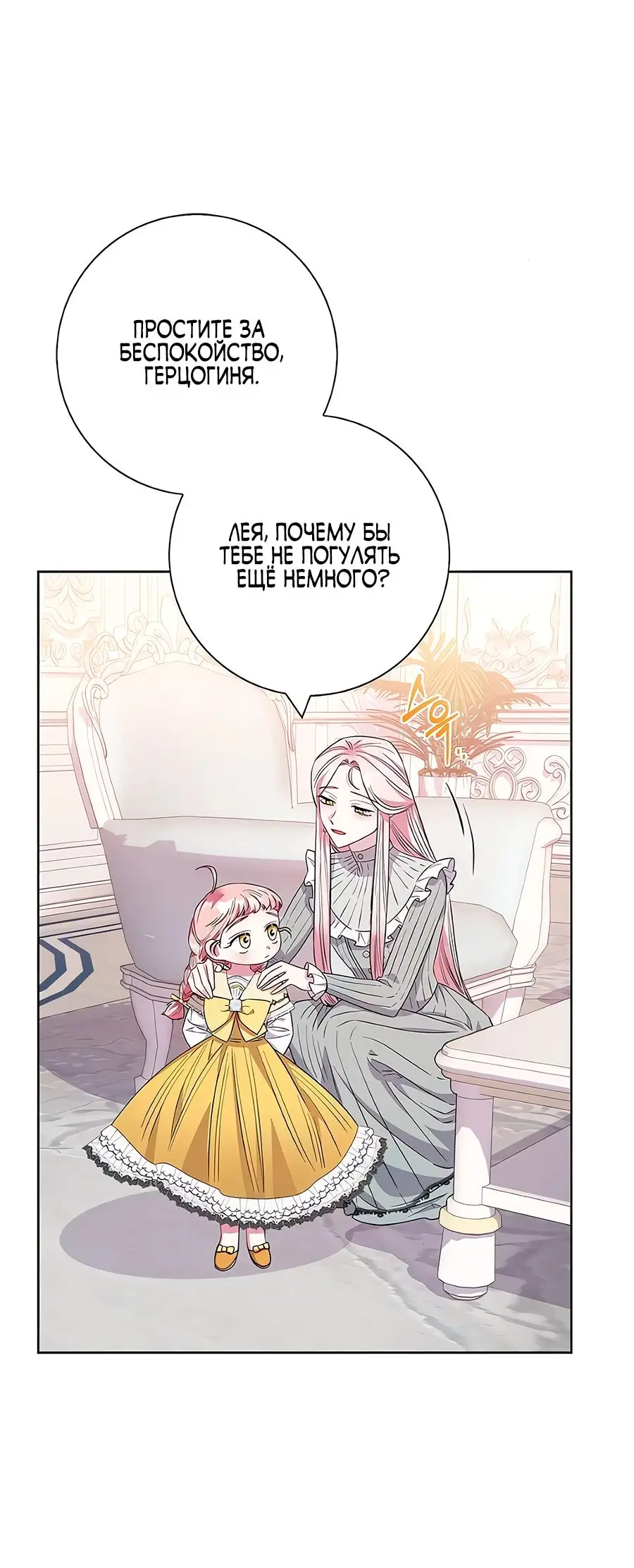 Страница 15 главы 31 манги Я стала матерью героя с трагичным концом / I Became the Mother of the Evil Male Lead