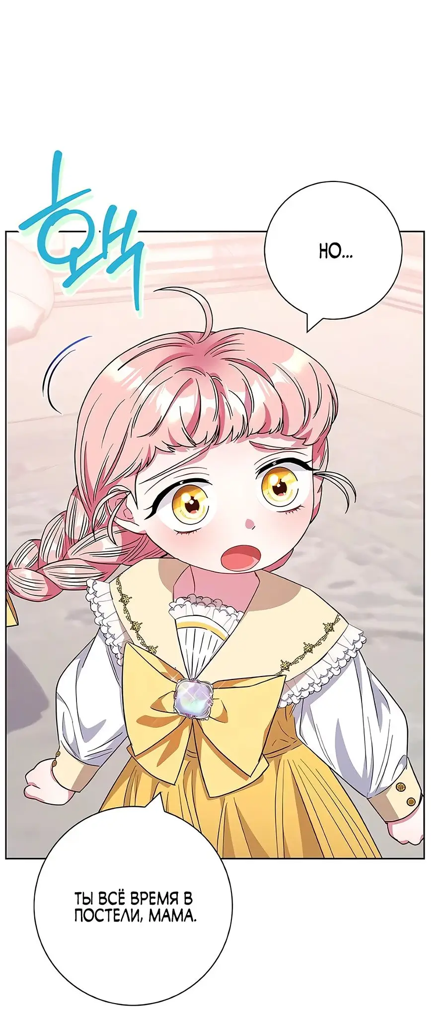 Страница 16 главы 31 манги Я стала матерью героя с трагичным концом / I Became the Mother of the Evil Male Lead