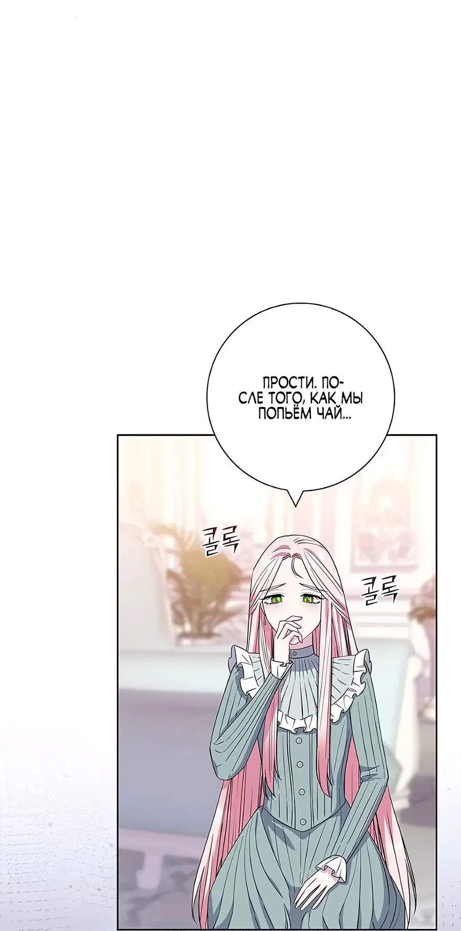 Страница 17 главы 31 манги Я стала матерью героя с трагичным концом / I Became the Mother of the Evil Male Lead