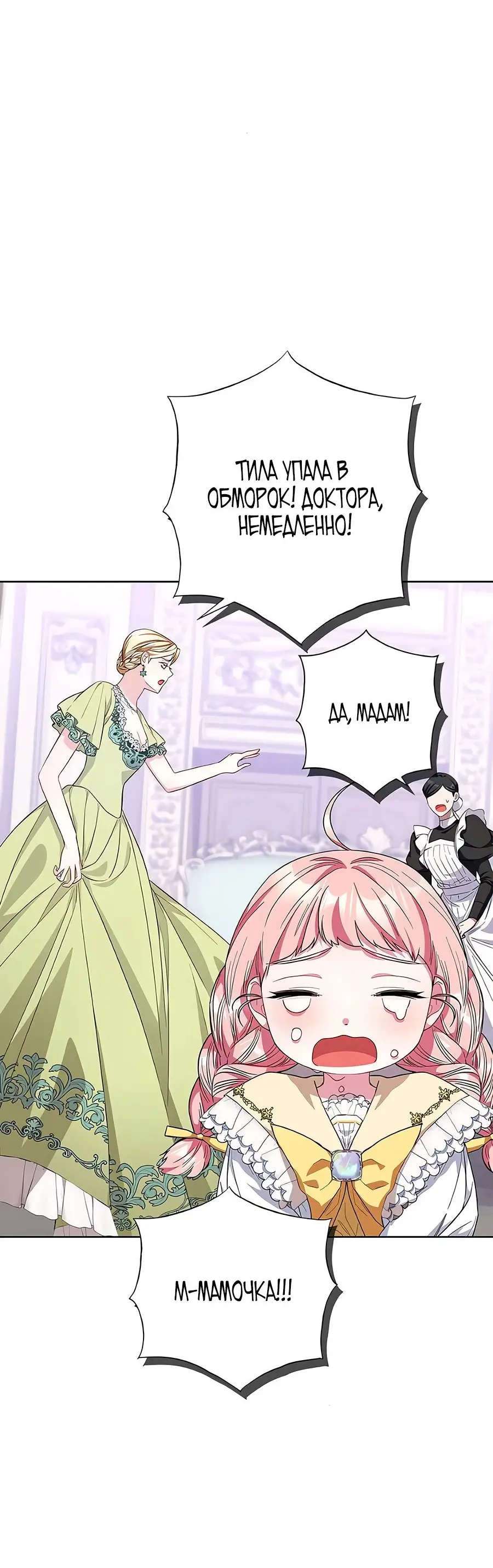 Страница 23 главы 31 манги Я стала матерью героя с трагичным концом / I Became the Mother of the Evil Male Lead