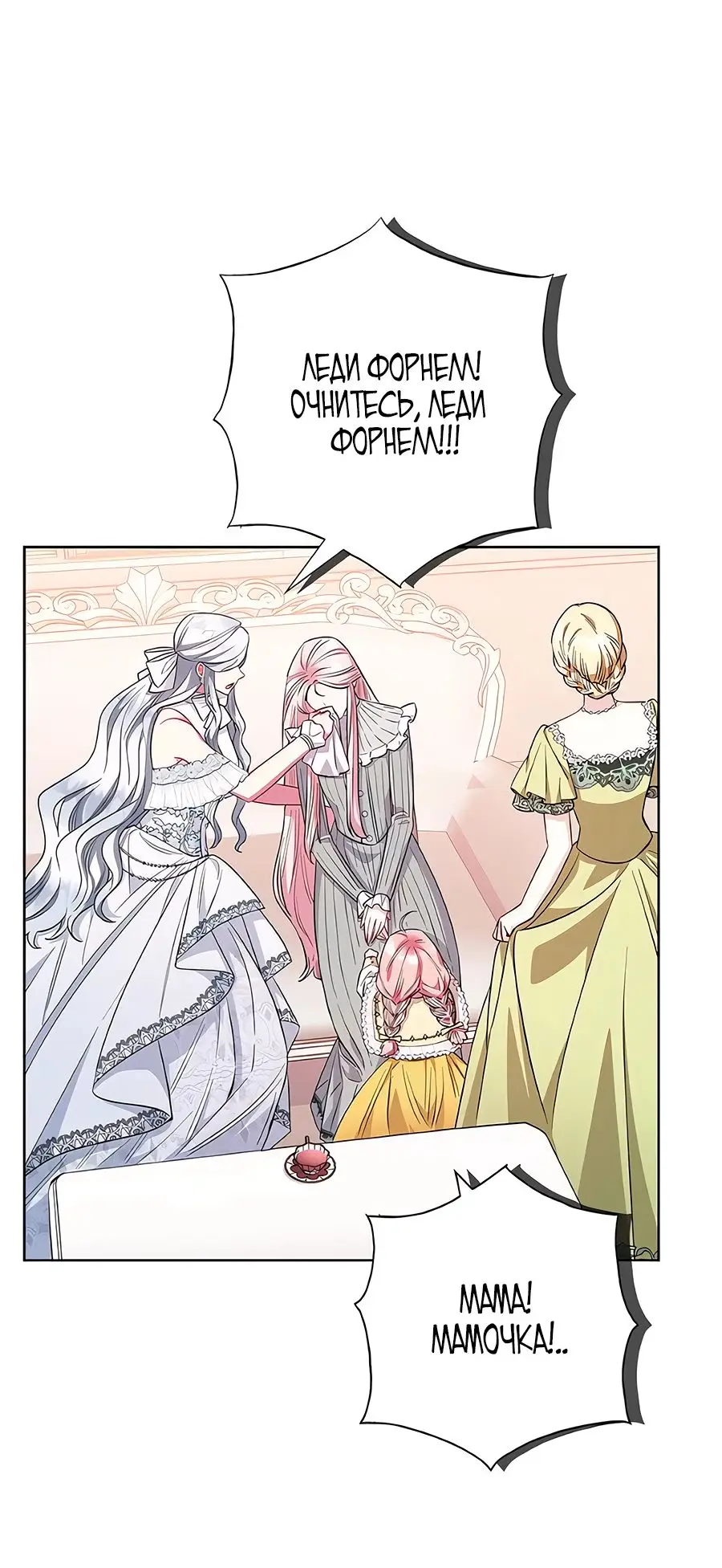 Страница 24 главы 31 манги Я стала матерью героя с трагичным концом / I Became the Mother of the Evil Male Lead