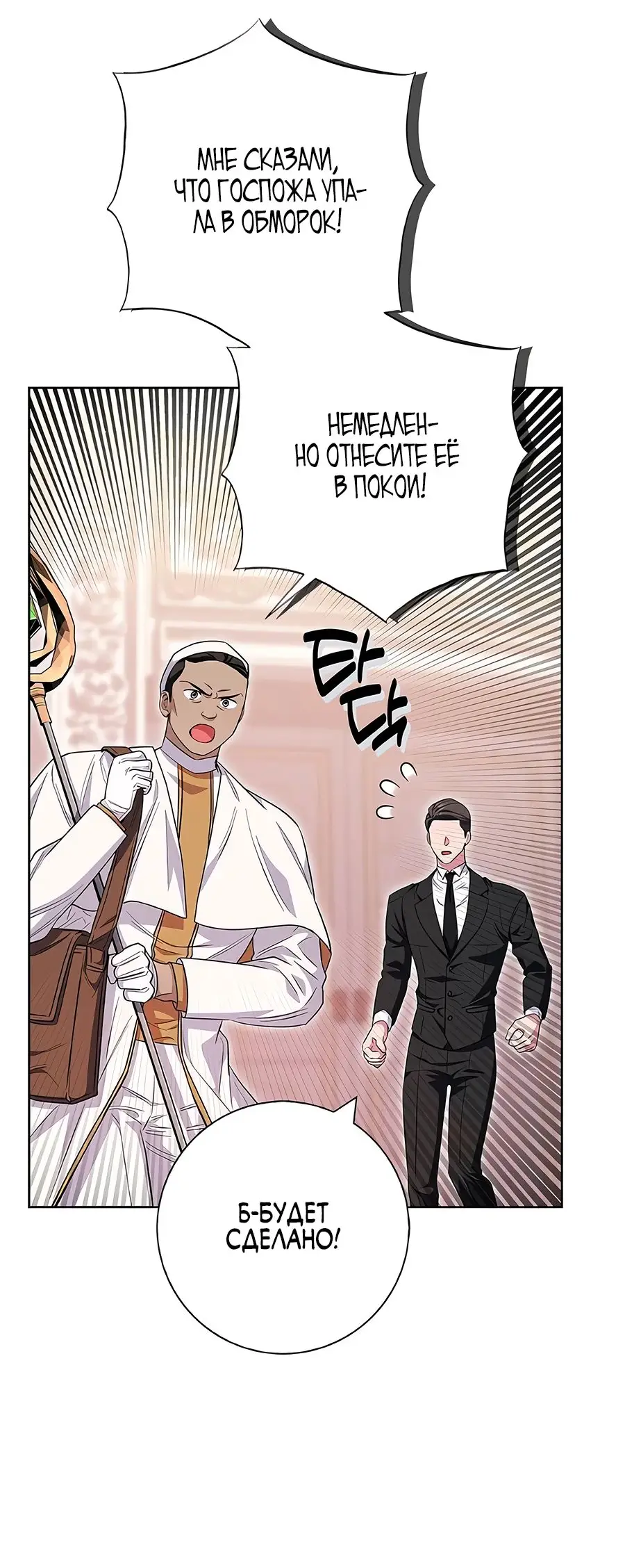 Страница 26 главы 31 манги Я стала матерью героя с трагичным концом / I Became the Mother of the Evil Male Lead