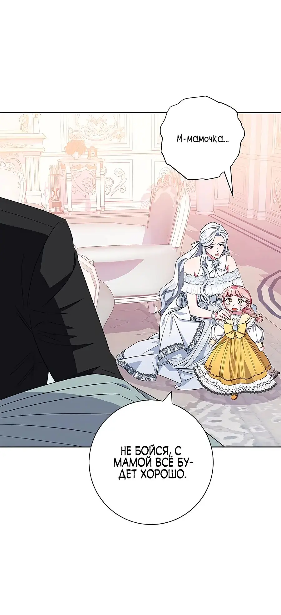 Страница 27 главы 31 манги Я стала матерью героя с трагичным концом / I Became the Mother of the Evil Male Lead