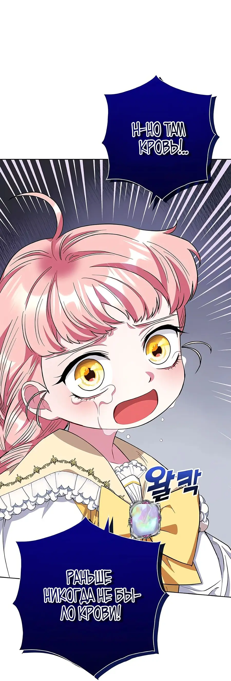 Страница 28 главы 31 манги Я стала матерью героя с трагичным концом / I Became the Mother of the Evil Male Lead