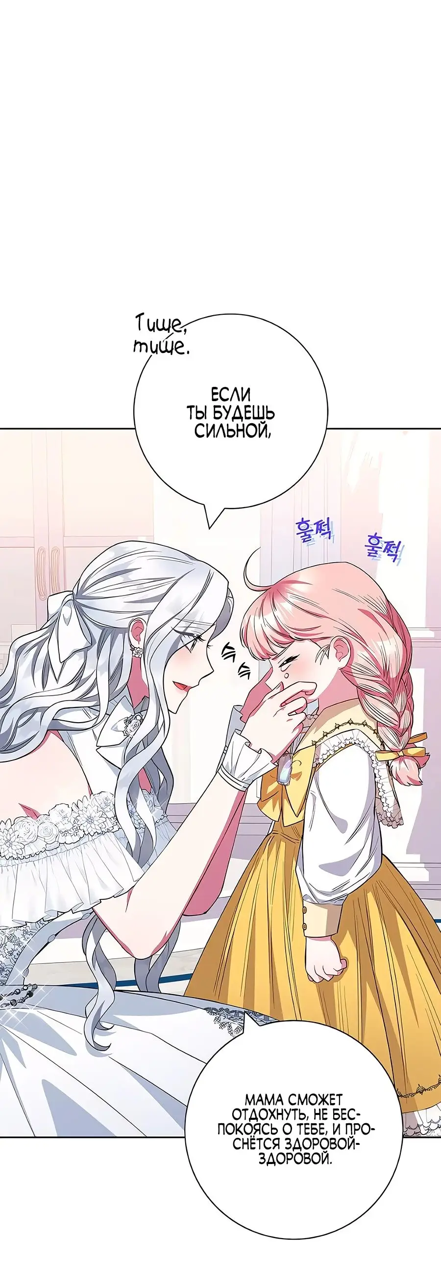 Страница 29 главы 31 манги Я стала матерью героя с трагичным концом / I Became the Mother of the Evil Male Lead