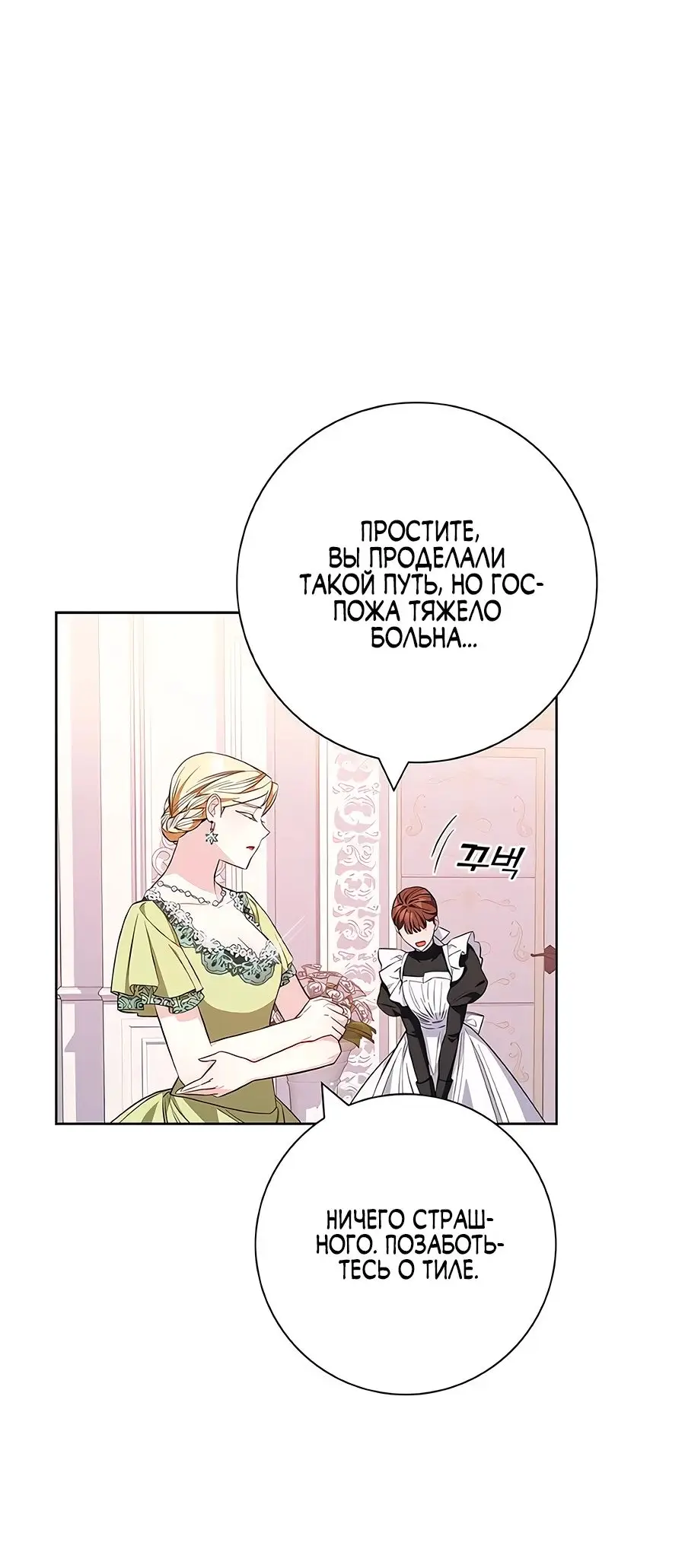 Страница 30 главы 31 манги Я стала матерью героя с трагичным концом / I Became the Mother of the Evil Male Lead