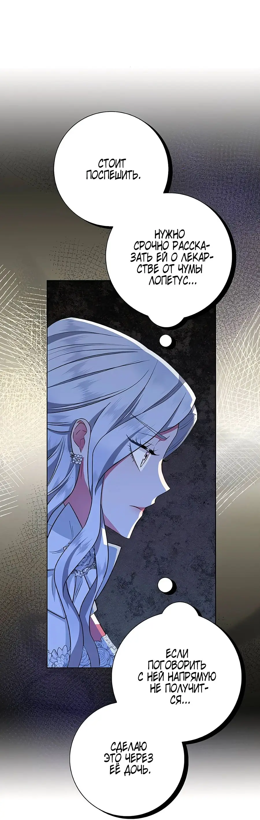 Страница 31 главы 31 манги Я стала матерью героя с трагичным концом / I Became the Mother of the Evil Male Lead