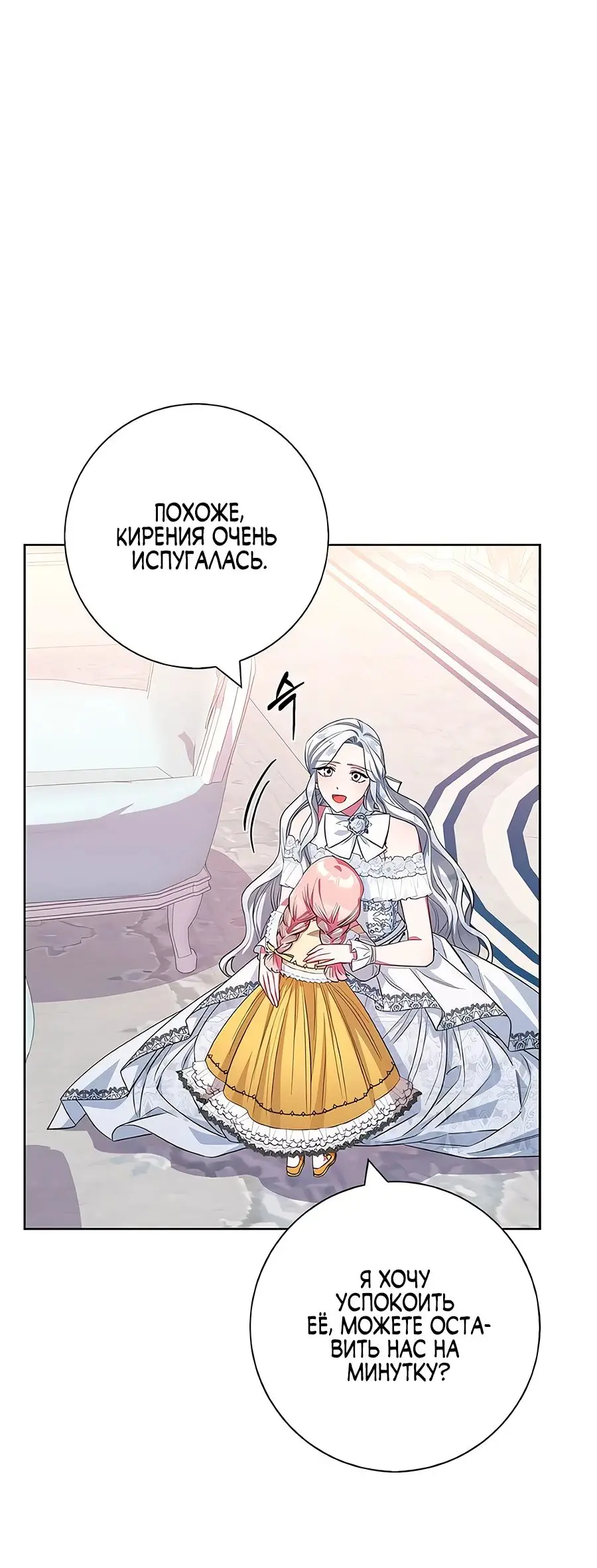 Страница 32 главы 31 манги Я стала матерью героя с трагичным концом / I Became the Mother of the Evil Male Lead