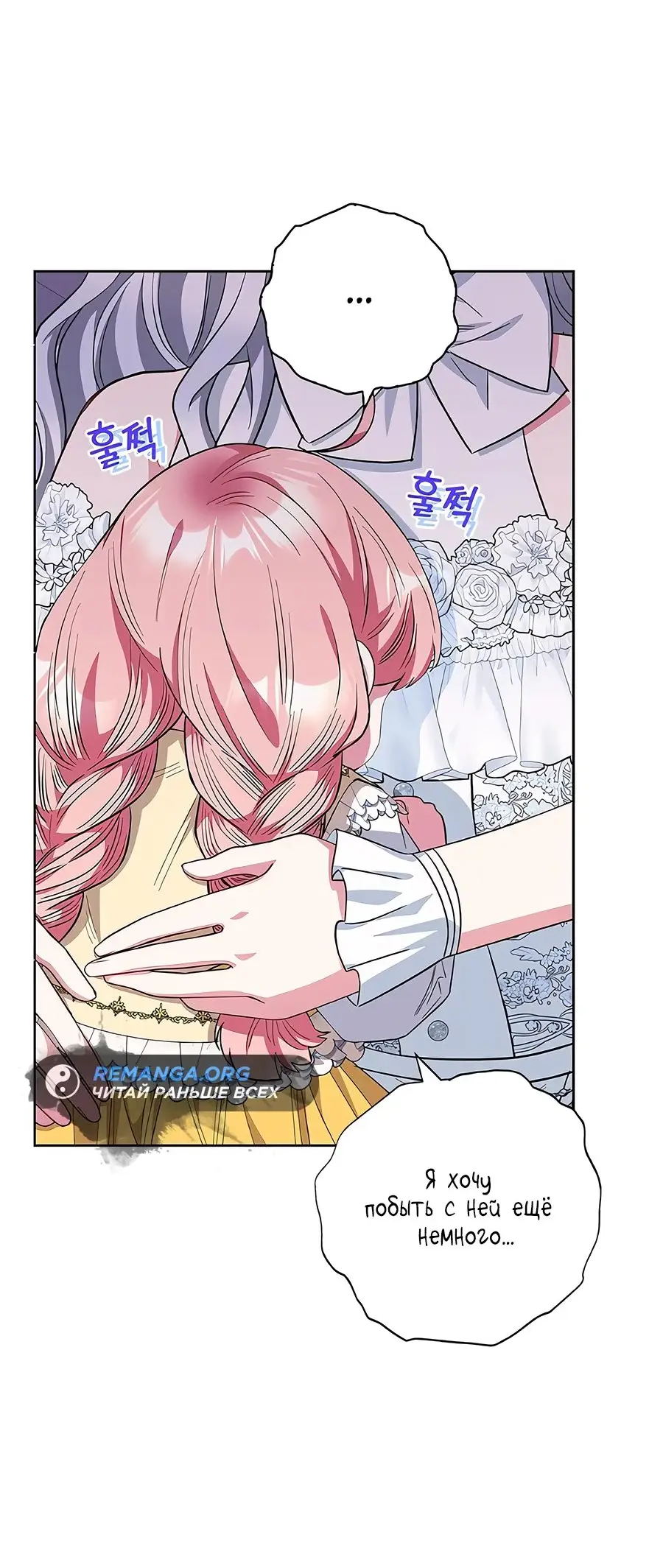 Страница 35 главы 31 манги Я стала матерью героя с трагичным концом / I Became the Mother of the Evil Male Lead