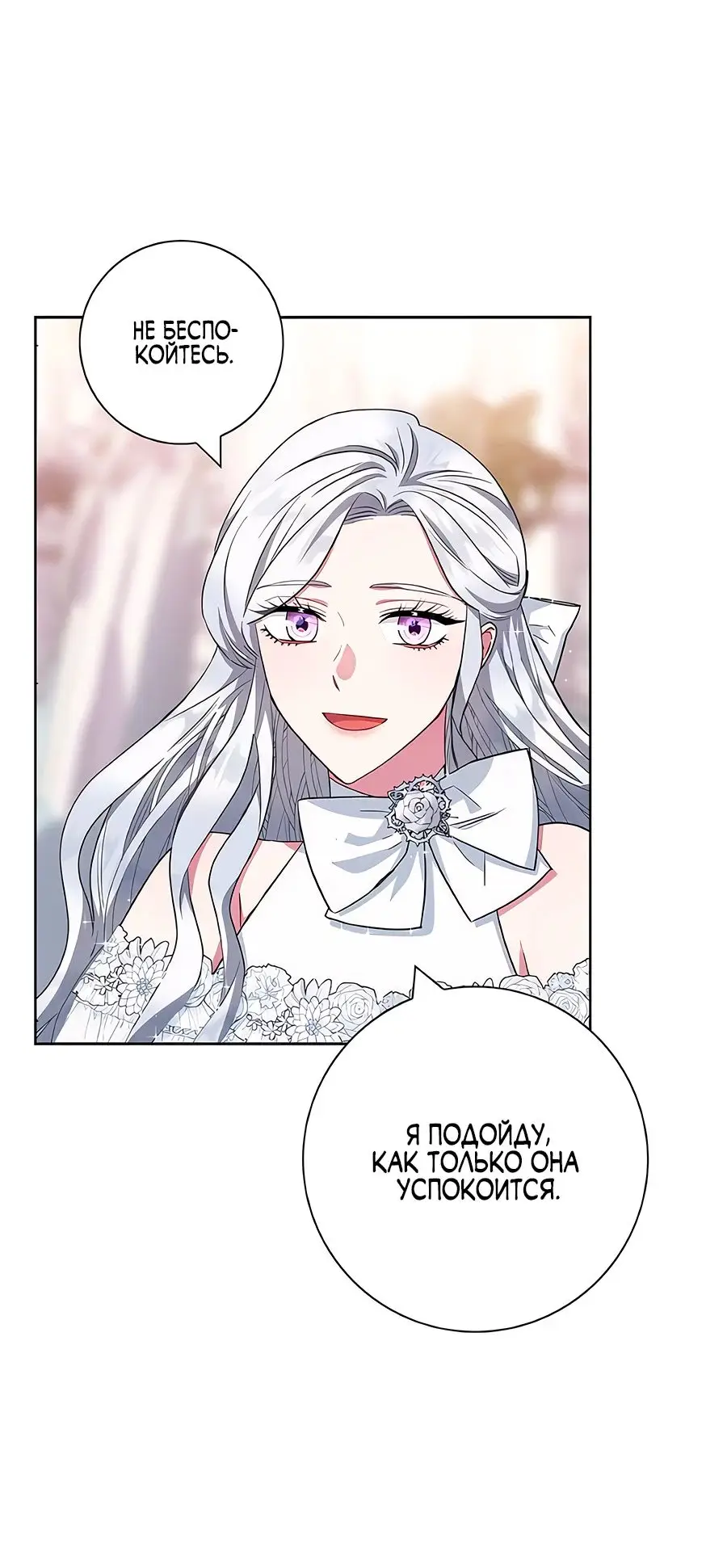 Страница 36 главы 31 манги Я стала матерью героя с трагичным концом / I Became the Mother of the Evil Male Lead