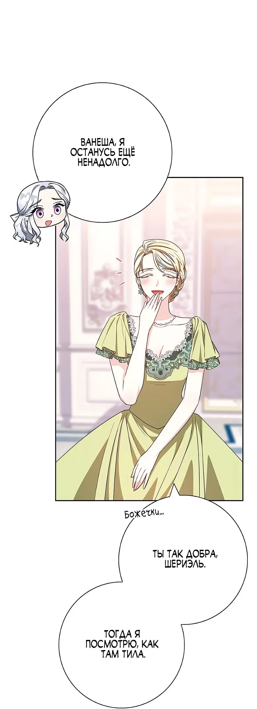 Страница 37 главы 31 манги Я стала матерью героя с трагичным концом / I Became the Mother of the Evil Male Lead