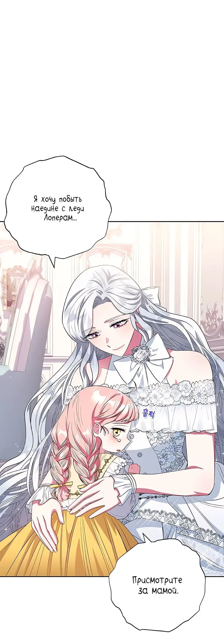 Страница 38 главы 31 манги Я стала матерью героя с трагичным концом / I Became the Mother of the Evil Male Lead