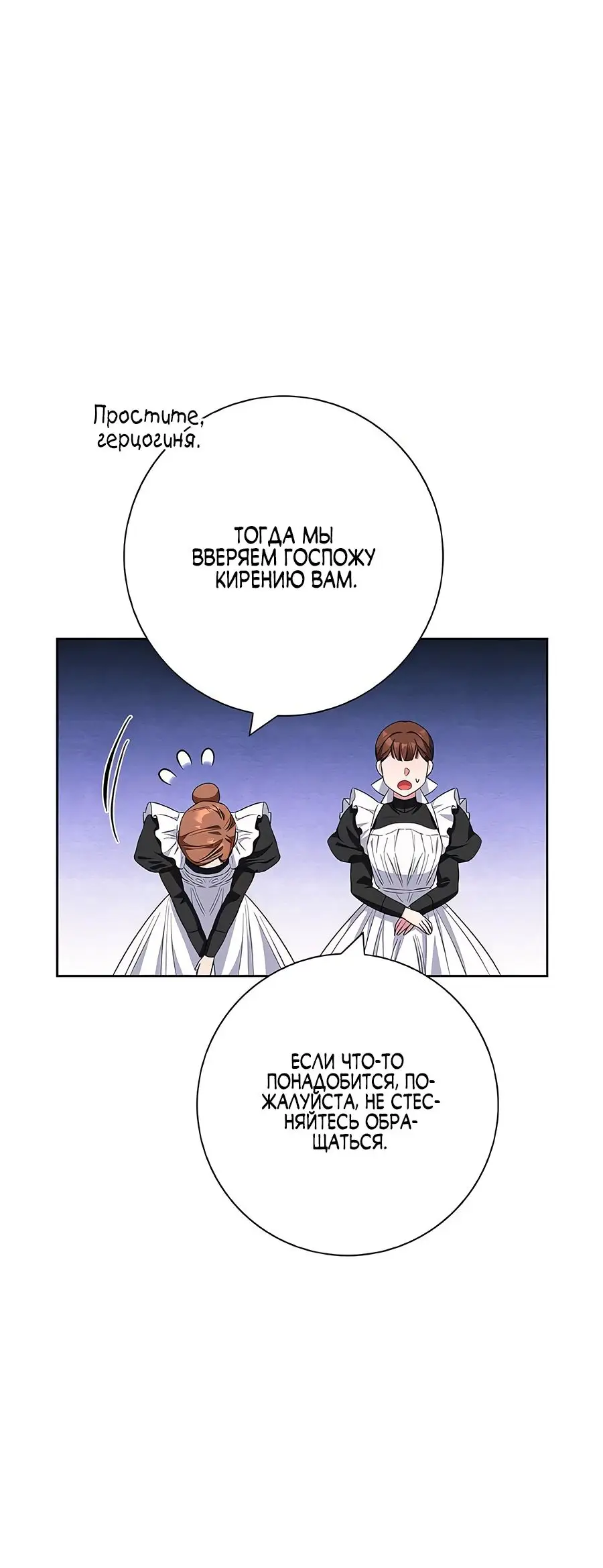 Страница 39 главы 31 манги Я стала матерью героя с трагичным концом / I Became the Mother of the Evil Male Lead