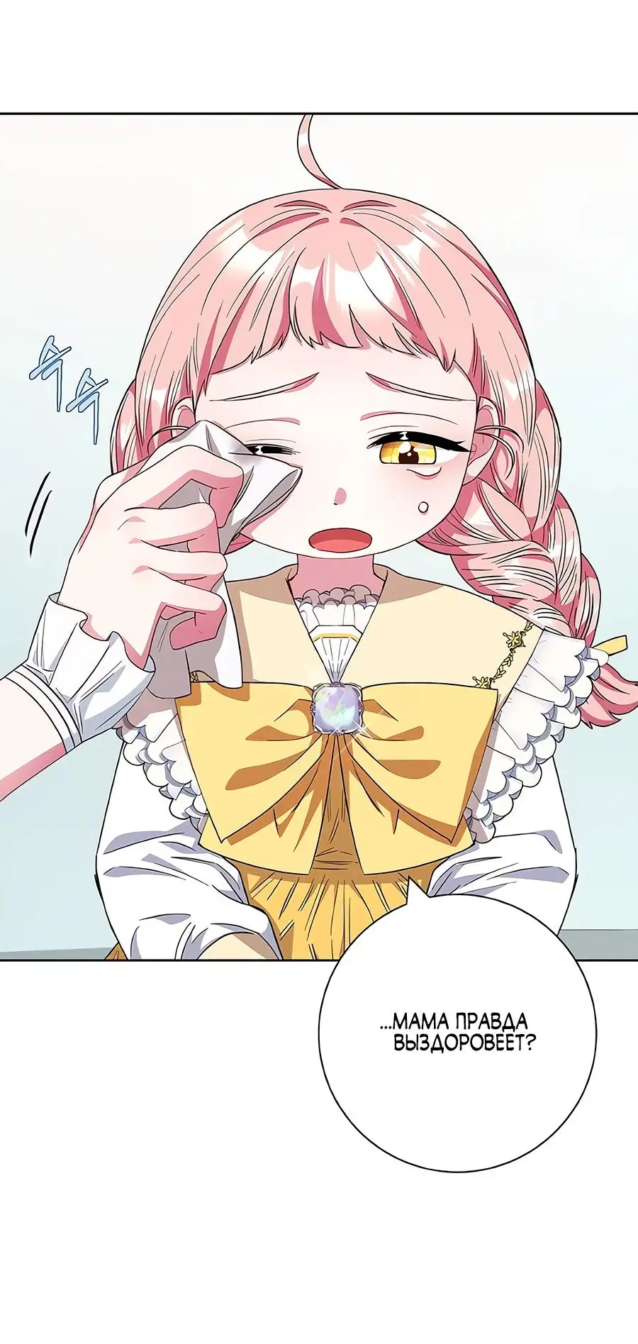 Страница 41 главы 31 манги Я стала матерью героя с трагичным концом / I Became the Mother of the Evil Male Lead