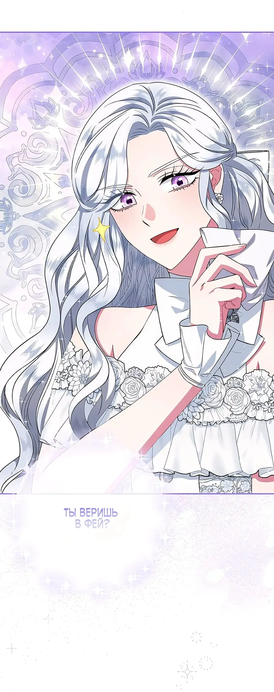 Страница 43 главы 31 манги Я стала матерью героя с трагичным концом / I Became the Mother of the Evil Male Lead