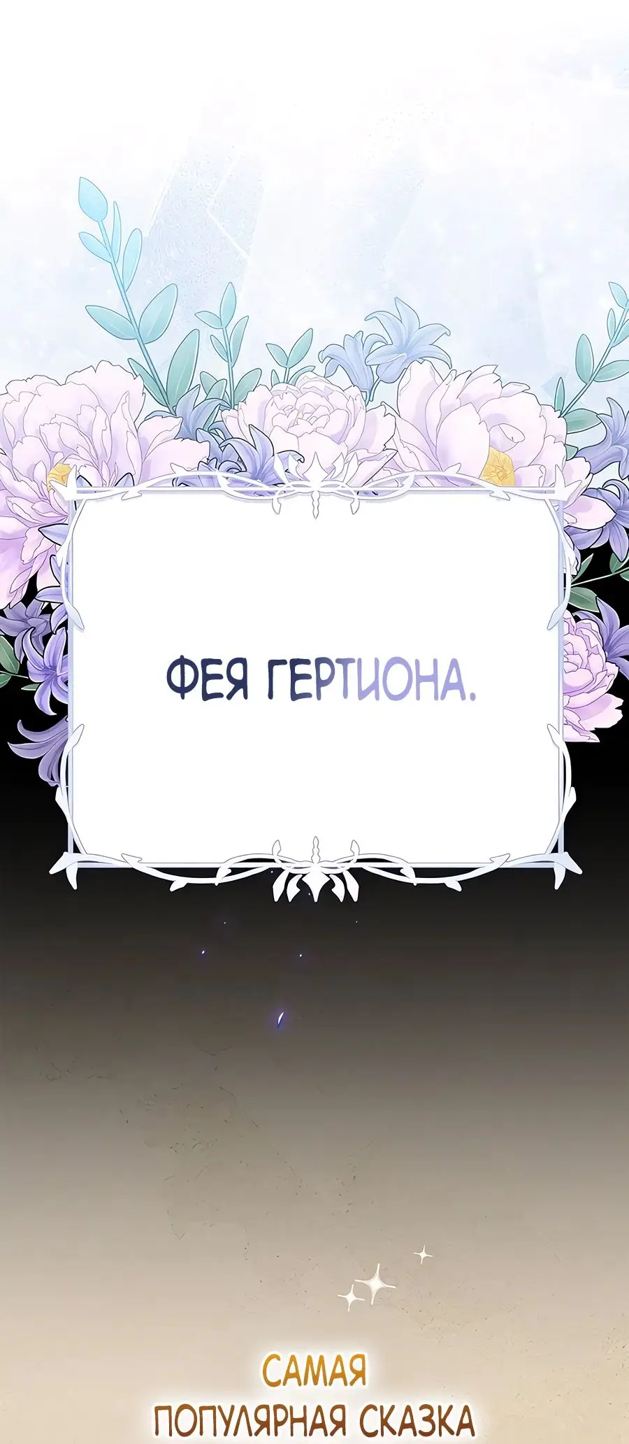 Страница 47 главы 31 манги Я стала матерью героя с трагичным концом / I Became the Mother of the Evil Male Lead