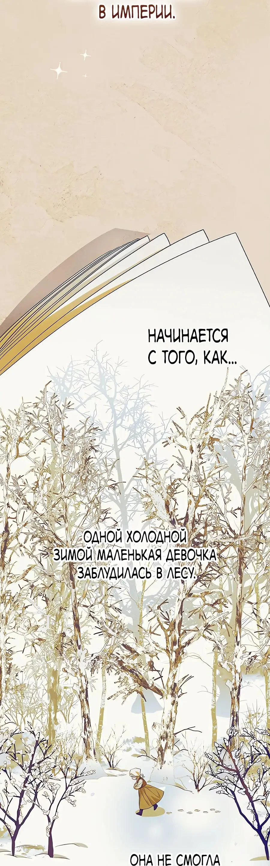 Страница 48 главы 31 манги Я стала матерью героя с трагичным концом / I Became the Mother of the Evil Male Lead