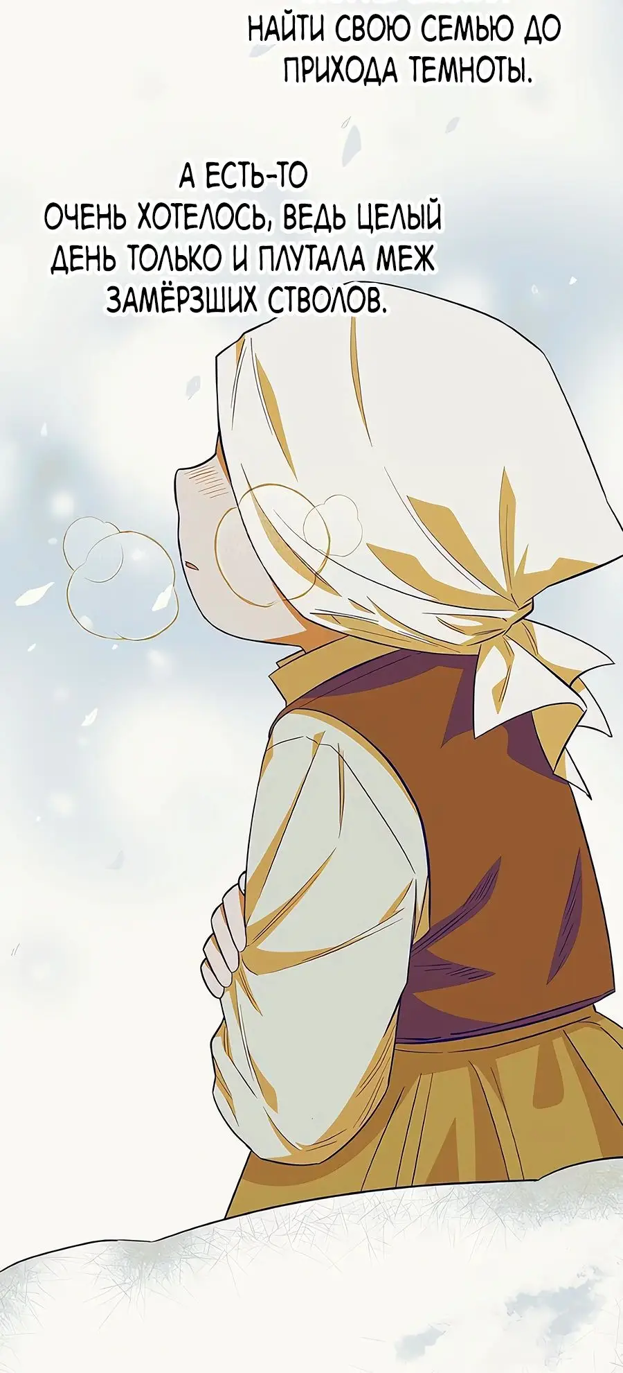 Страница 49 главы 31 манги Я стала матерью героя с трагичным концом / I Became the Mother of the Evil Male Lead