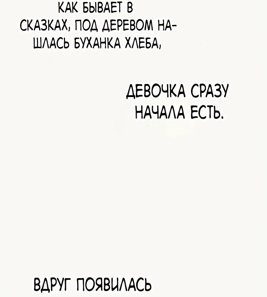 Страница 51 главы 31 манги Я стала матерью героя с трагичным концом / I Became the Mother of the Evil Male Lead