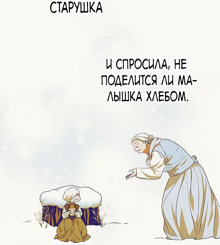 Страница 52 главы 31 манги Я стала матерью героя с трагичным концом / I Became the Mother of the Evil Male Lead