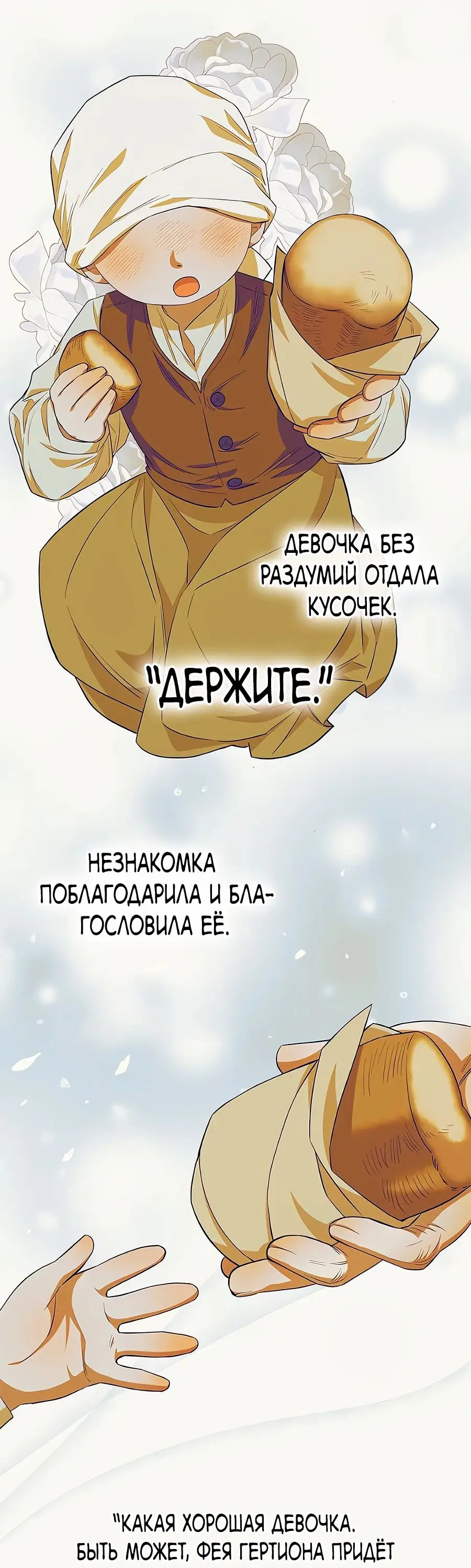 Страница 53 главы 31 манги Я стала матерью героя с трагичным концом / I Became the Mother of the Evil Male Lead