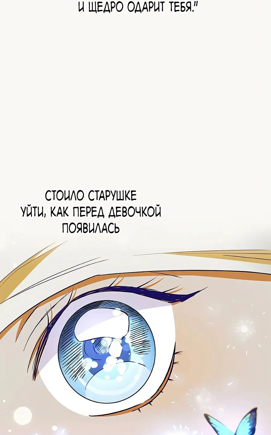 Страница 54 главы 31 манги Я стала матерью героя с трагичным концом / I Became the Mother of the Evil Male Lead