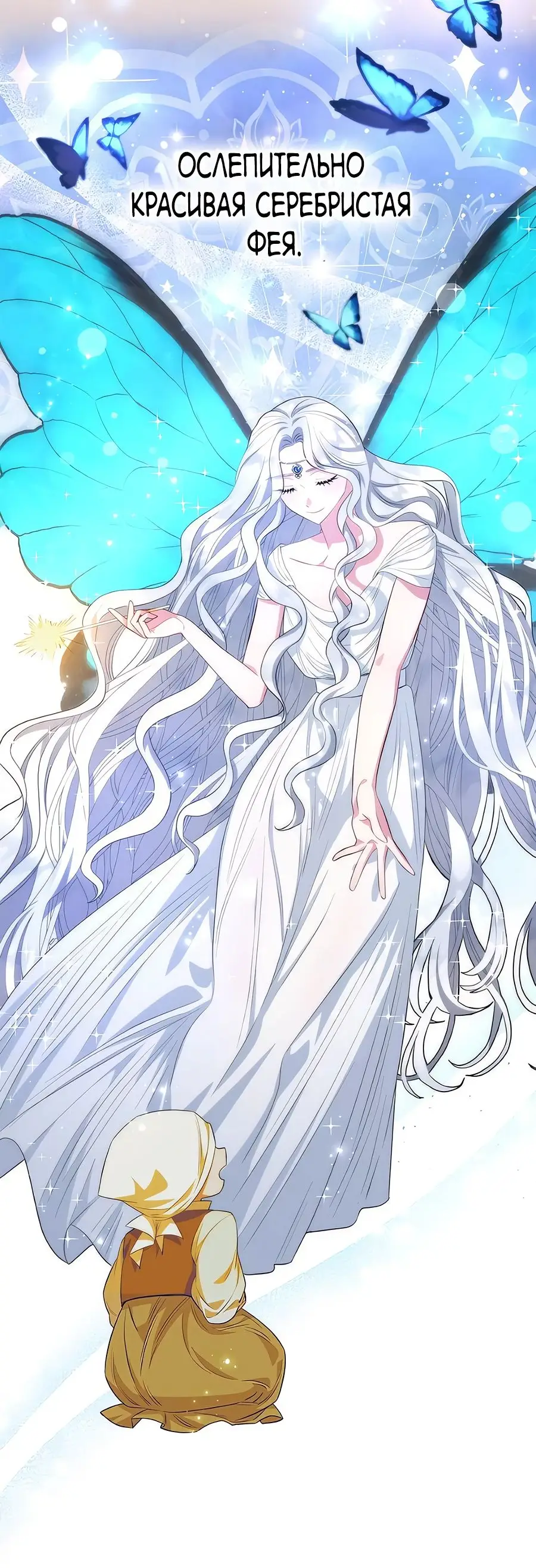 Страница 55 главы 31 манги Я стала матерью героя с трагичным концом / I Became the Mother of the Evil Male Lead