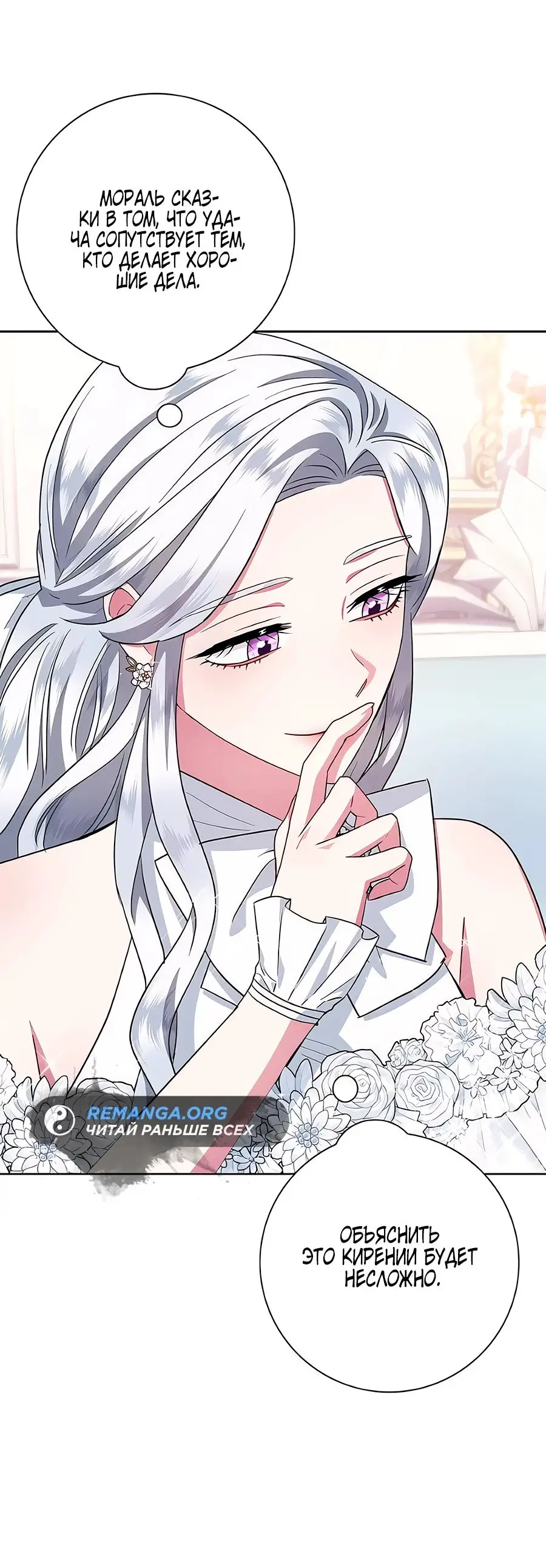 Страница 58 главы 31 манги Я стала матерью героя с трагичным концом / I Became the Mother of the Evil Male Lead
