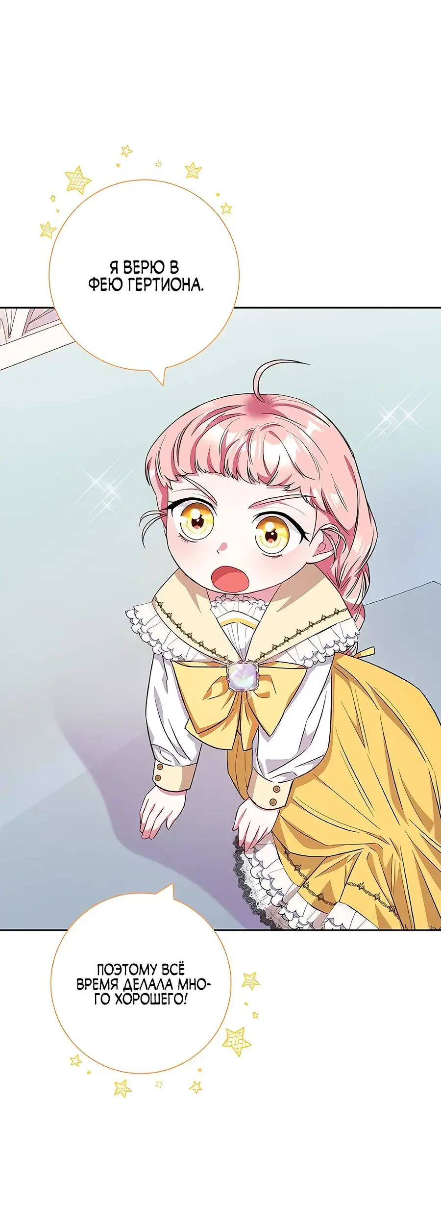 Страница 59 главы 31 манги Я стала матерью героя с трагичным концом / I Became the Mother of the Evil Male Lead