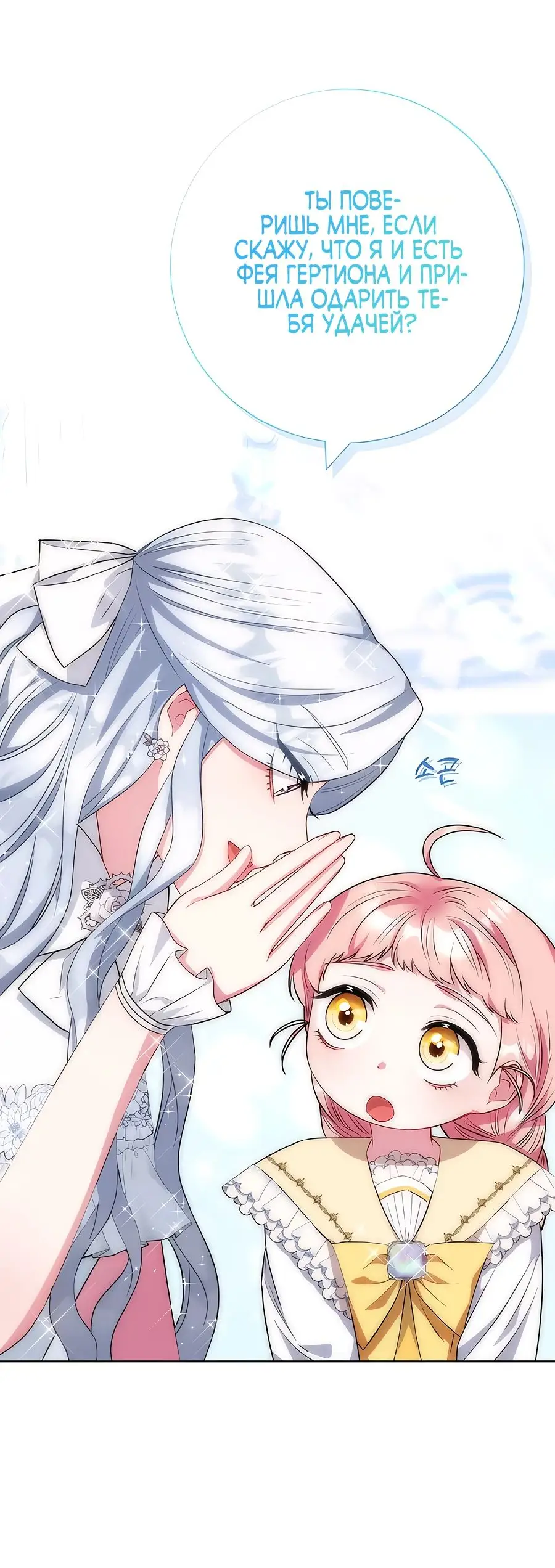 Страница 61 главы 31 манги Я стала матерью героя с трагичным концом / I Became the Mother of the Evil Male Lead