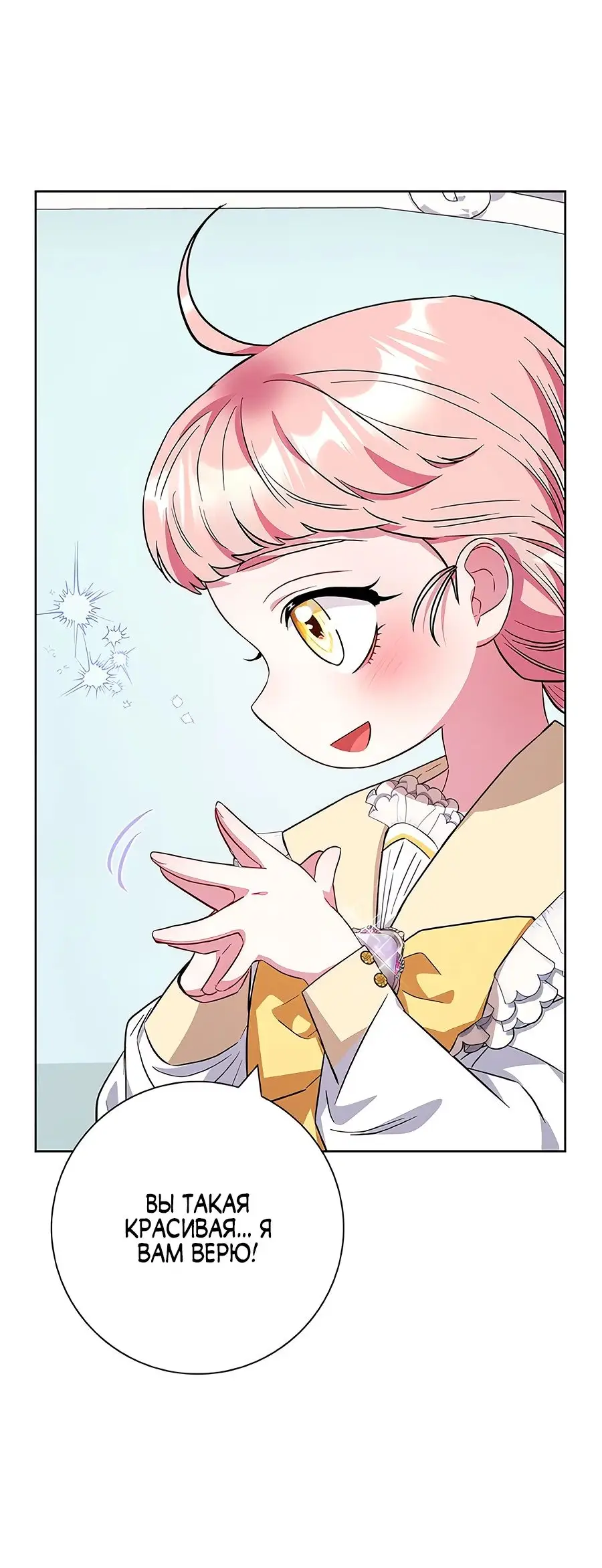 Страница 65 главы 31 манги Я стала матерью героя с трагичным концом / I Became the Mother of the Evil Male Lead