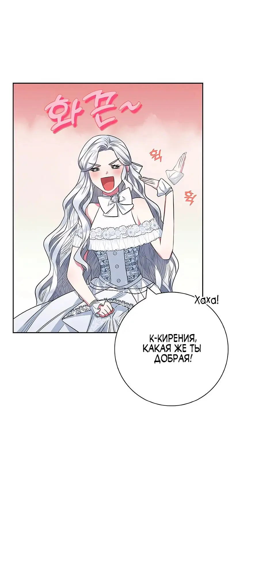 Страница 66 главы 31 манги Я стала матерью героя с трагичным концом / I Became the Mother of the Evil Male Lead