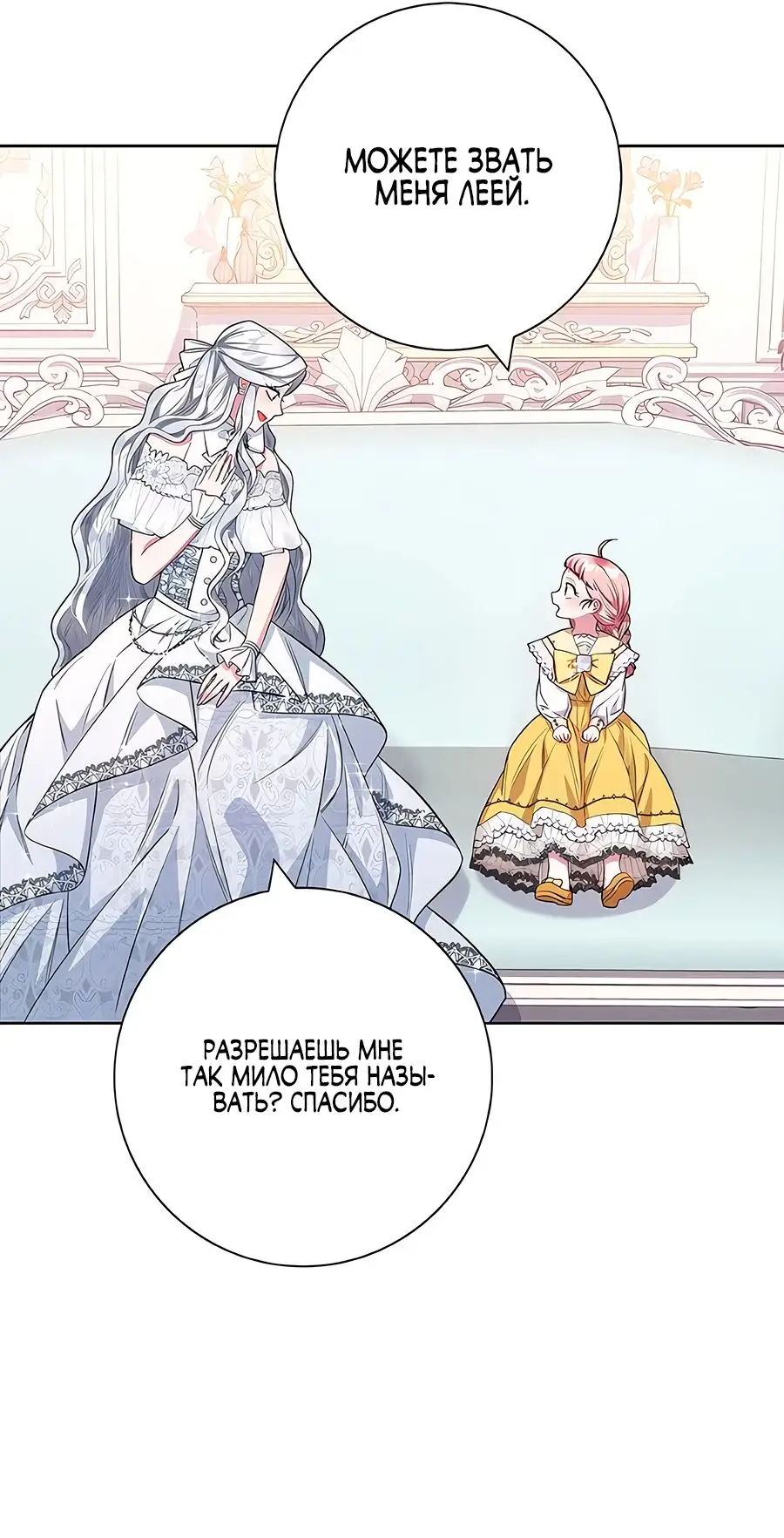 Страница 67 главы 31 манги Я стала матерью героя с трагичным концом / I Became the Mother of the Evil Male Lead