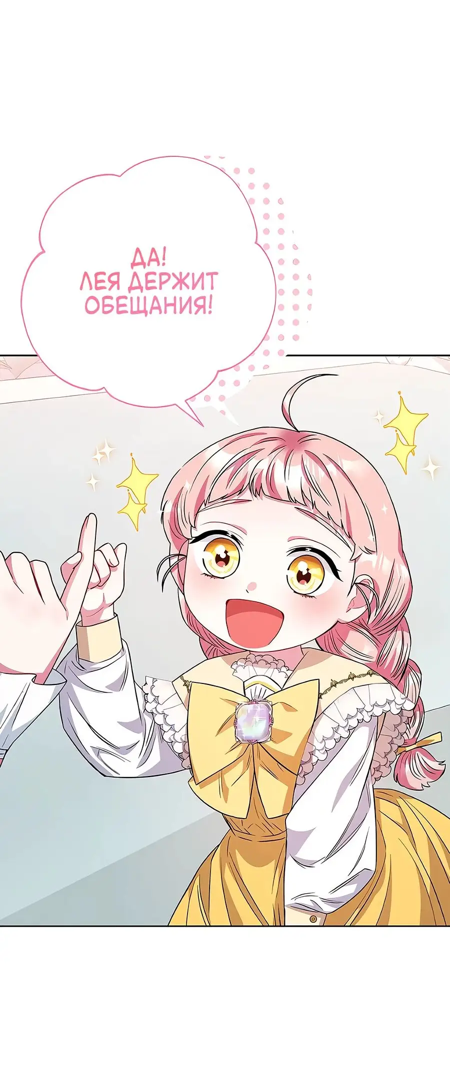 Страница 69 главы 31 манги Я стала матерью героя с трагичным концом / I Became the Mother of the Evil Male Lead