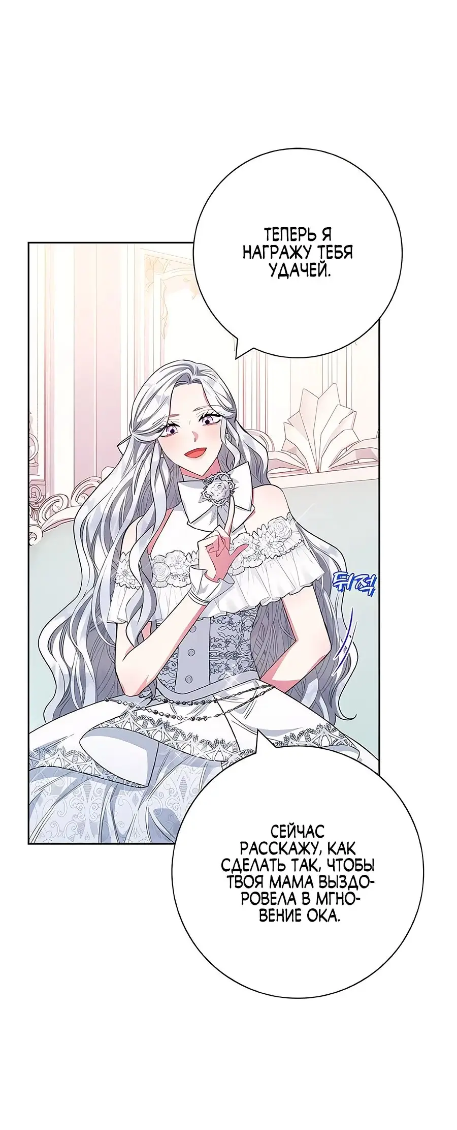 Страница 70 главы 31 манги Я стала матерью героя с трагичным концом / I Became the Mother of the Evil Male Lead