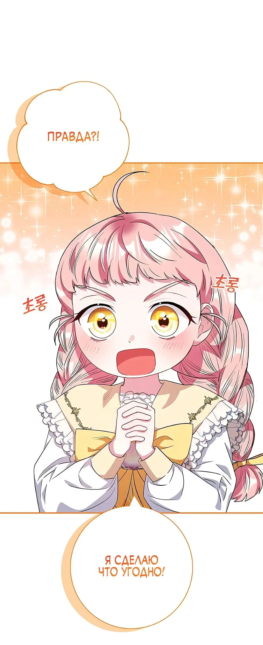 Страница 71 главы 31 манги Я стала матерью героя с трагичным концом / I Became the Mother of the Evil Male Lead