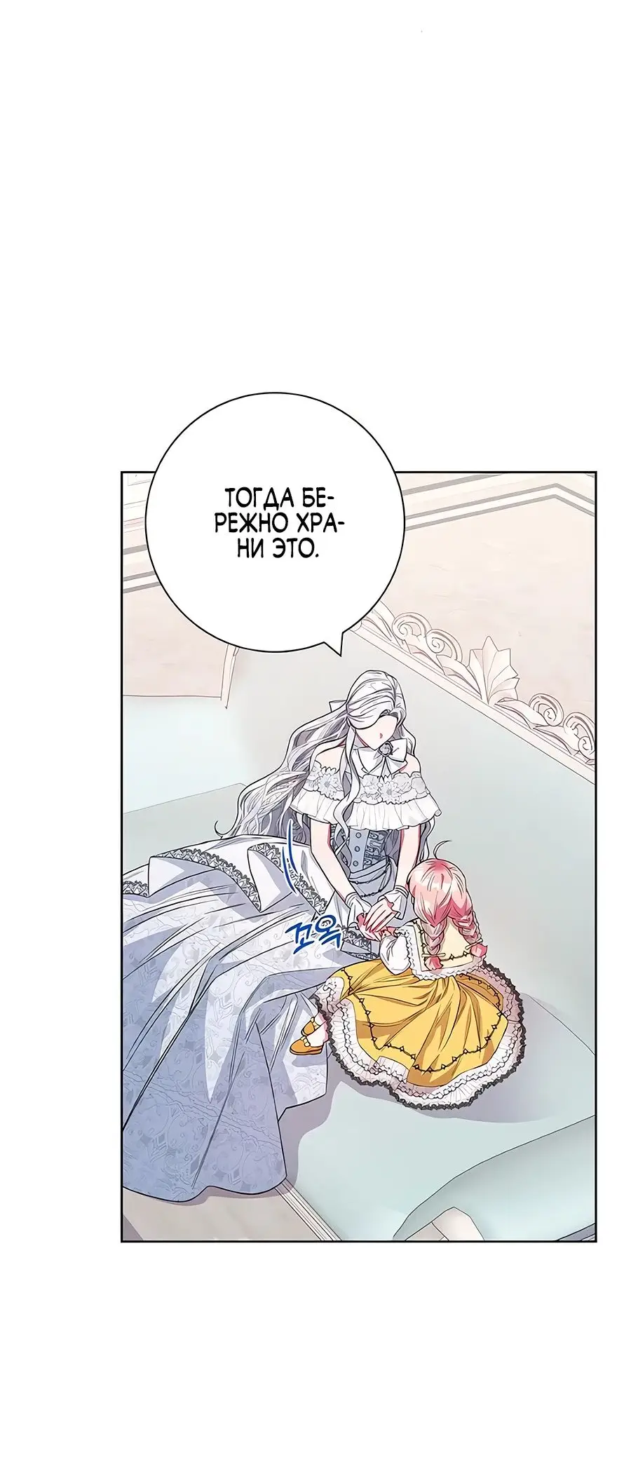 Страница 72 главы 31 манги Я стала матерью героя с трагичным концом / I Became the Mother of the Evil Male Lead