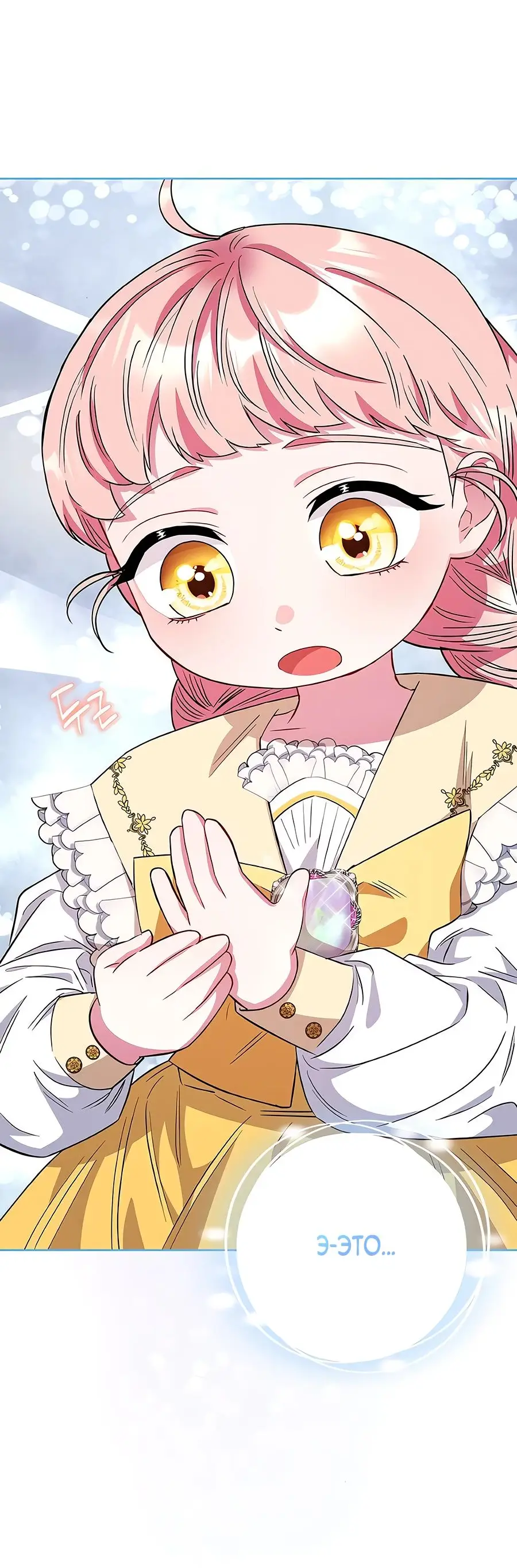 Страница 73 главы 31 манги Я стала матерью героя с трагичным концом / I Became the Mother of the Evil Male Lead