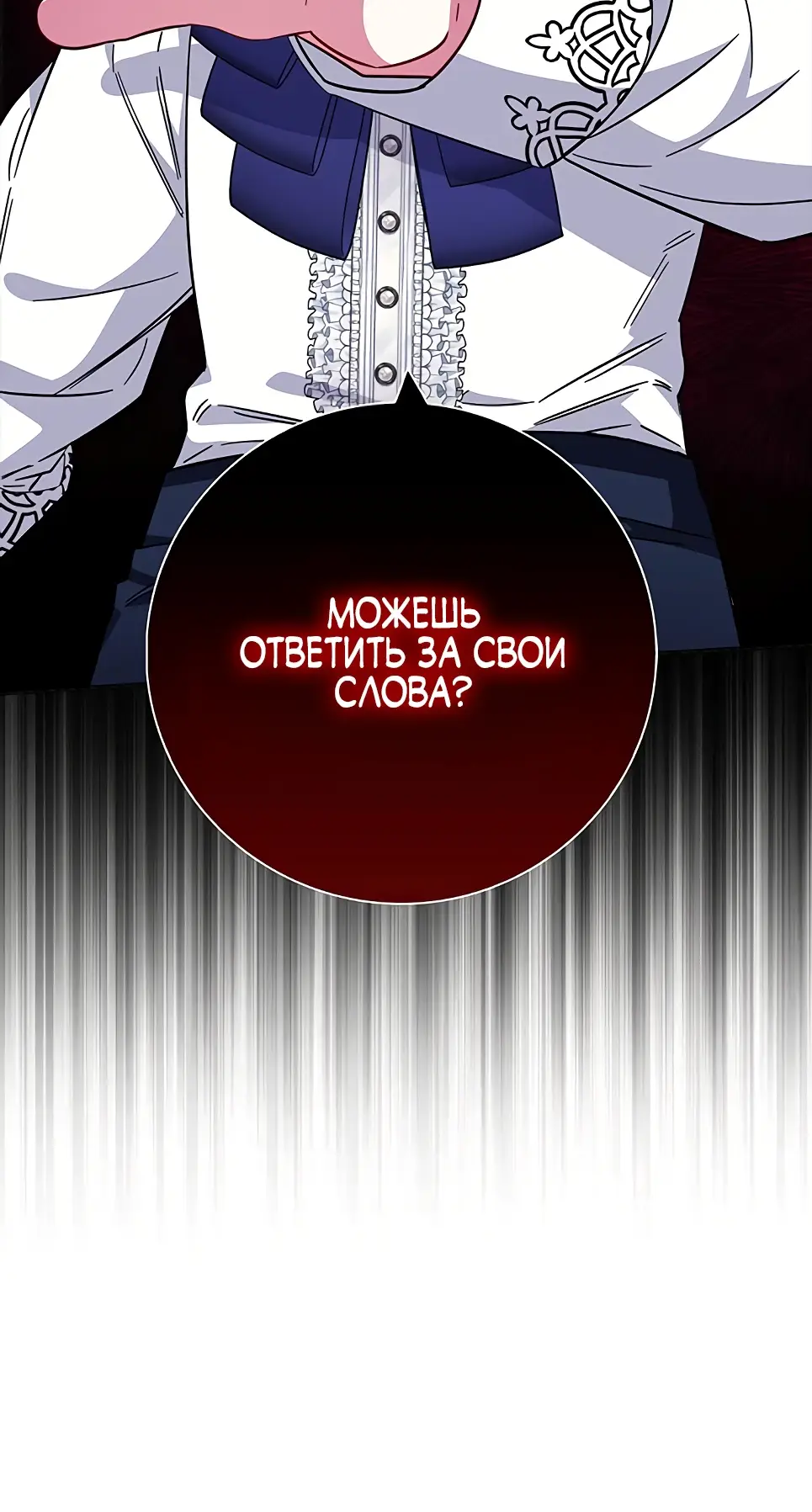 Страница 5 главы 14 манги Я стала матерью героя с трагичным концом / I Became the Mother of the Evil Male Lead