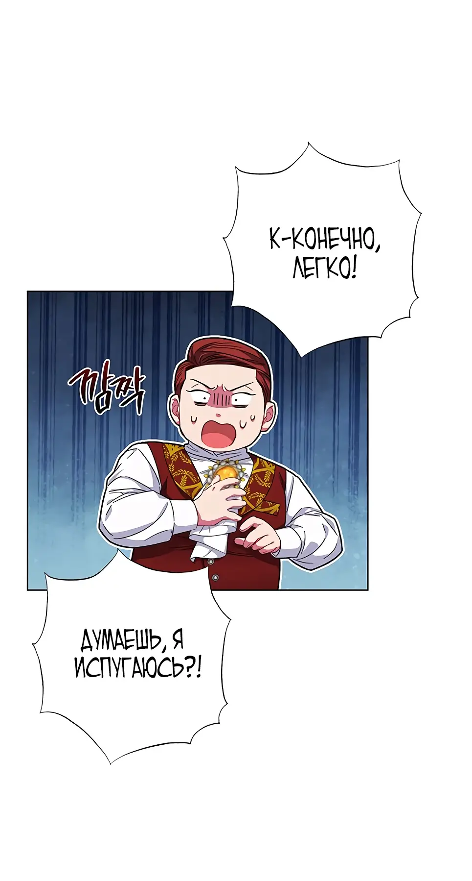 Страница 6 главы 14 манги Я стала матерью героя с трагичным концом / I Became the Mother of the Evil Male Lead