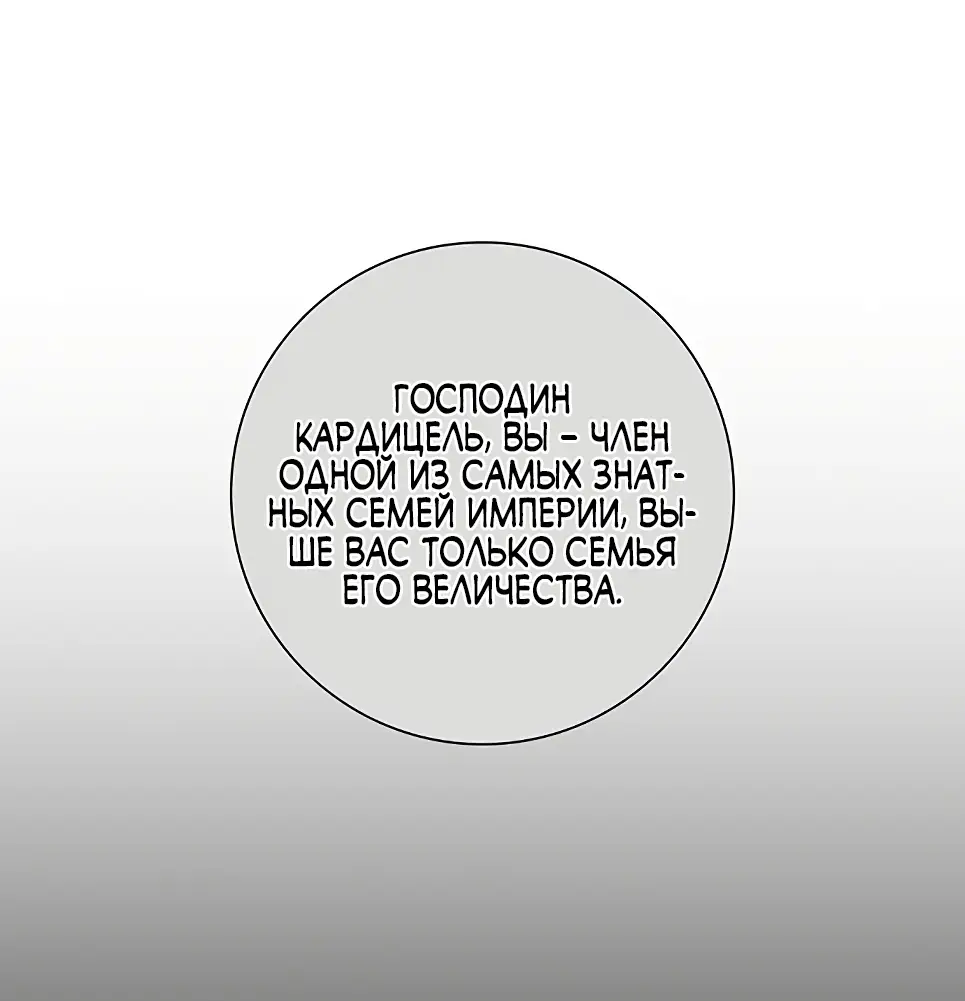Страница 7 главы 14 манги Я стала матерью героя с трагичным концом / I Became the Mother of the Evil Male Lead