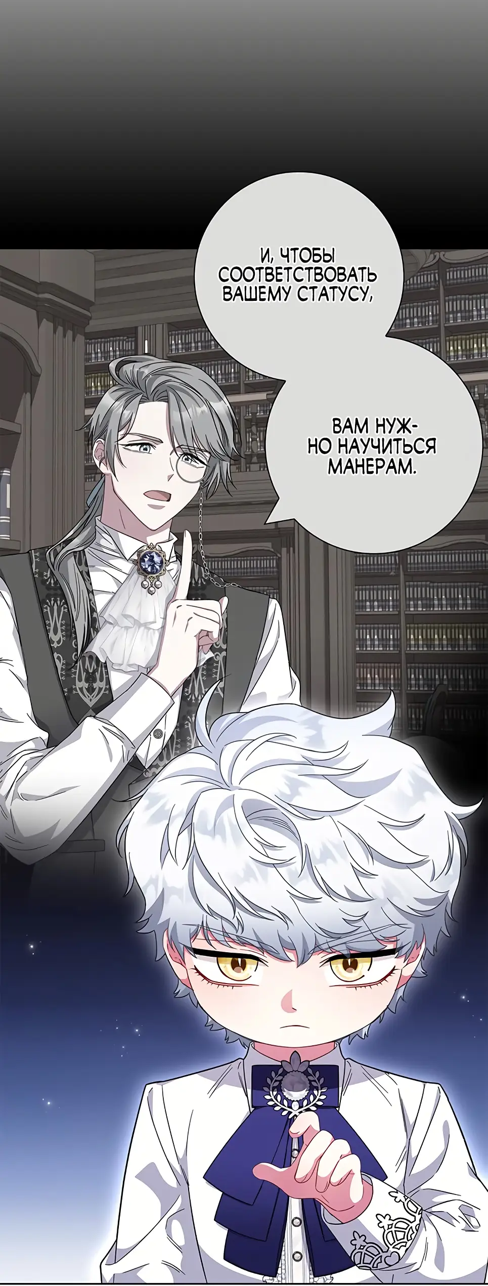 Страница 8 главы 14 манги Я стала матерью героя с трагичным концом / I Became the Mother of the Evil Male Lead