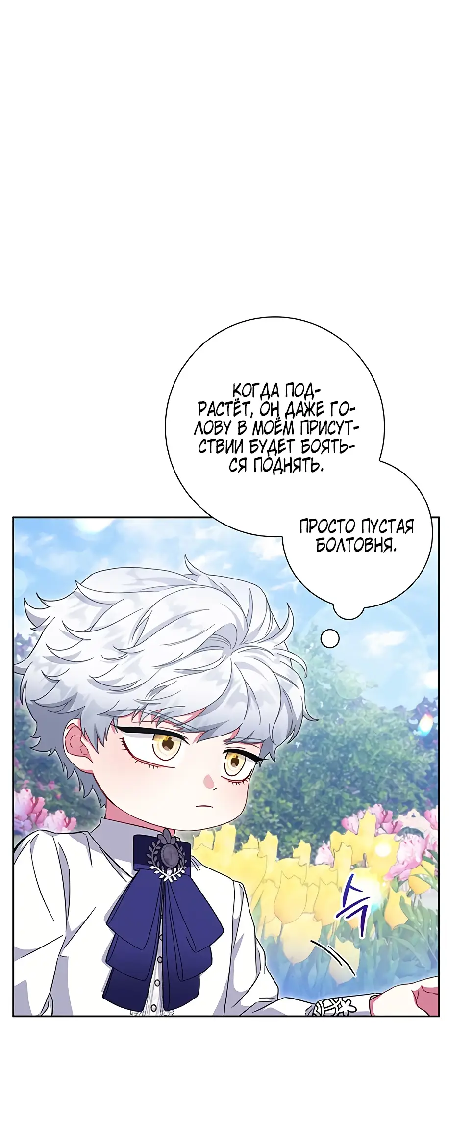 Страница 9 главы 14 манги Я стала матерью героя с трагичным концом / I Became the Mother of the Evil Male Lead