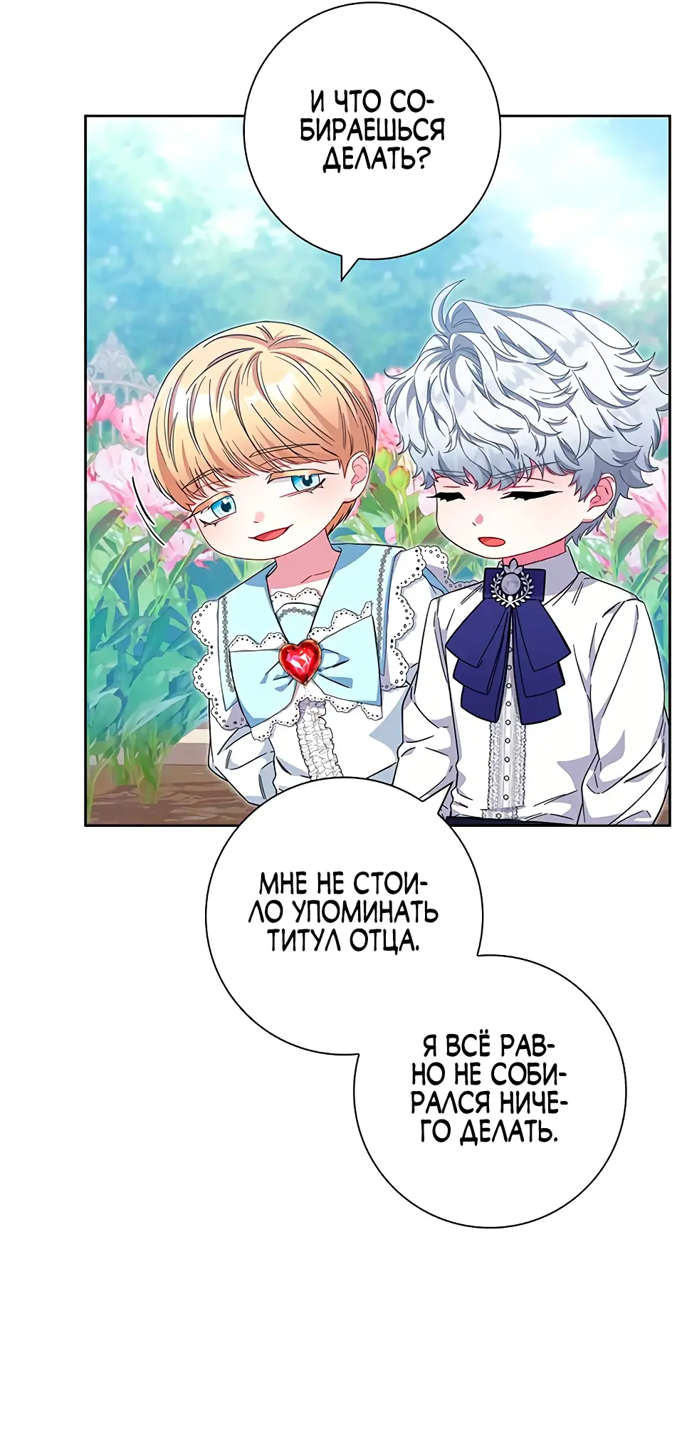 Страница 13 главы 14 манги Я стала матерью героя с трагичным концом / I Became the Mother of the Evil Male Lead