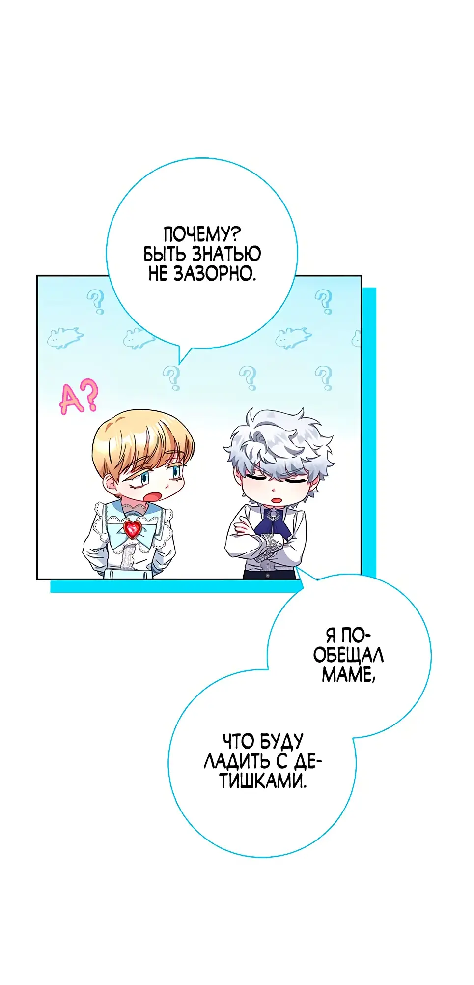 Страница 14 главы 14 манги Я стала матерью героя с трагичным концом / I Became the Mother of the Evil Male Lead