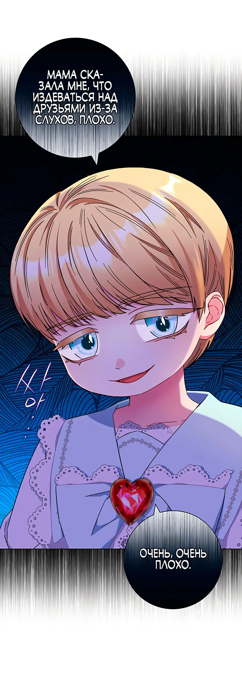 Страница 16 главы 14 манги Я стала матерью героя с трагичным концом / I Became the Mother of the Evil Male Lead