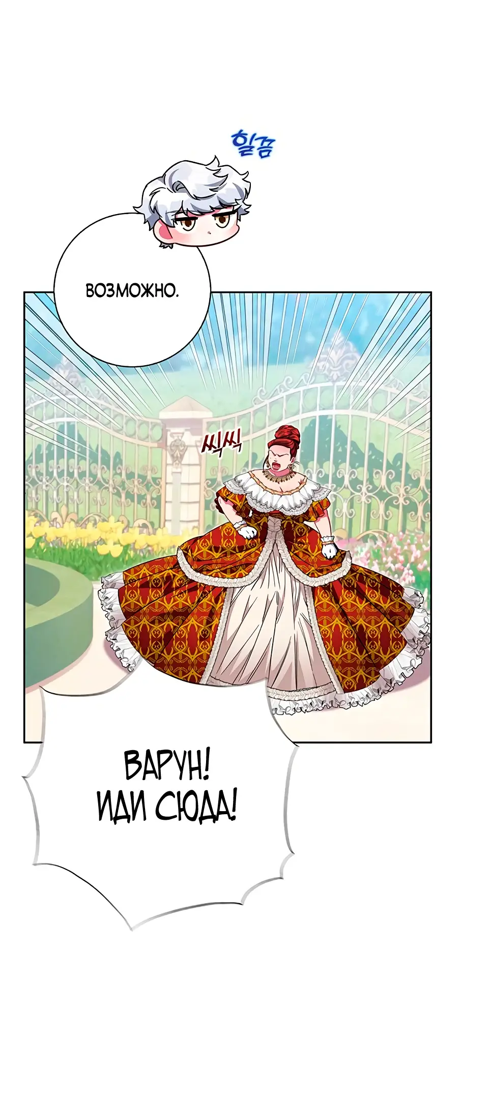 Страница 17 главы 14 манги Я стала матерью героя с трагичным концом / I Became the Mother of the Evil Male Lead