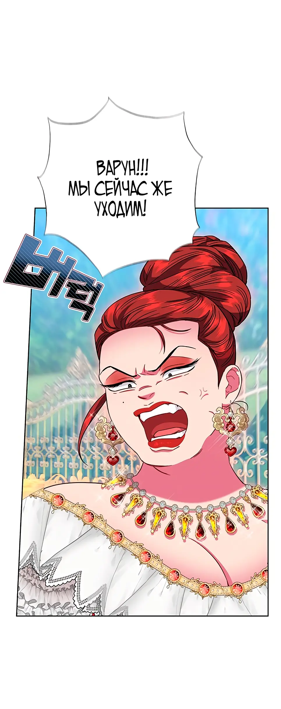 Страница 18 главы 14 манги Я стала матерью героя с трагичным концом / I Became the Mother of the Evil Male Lead