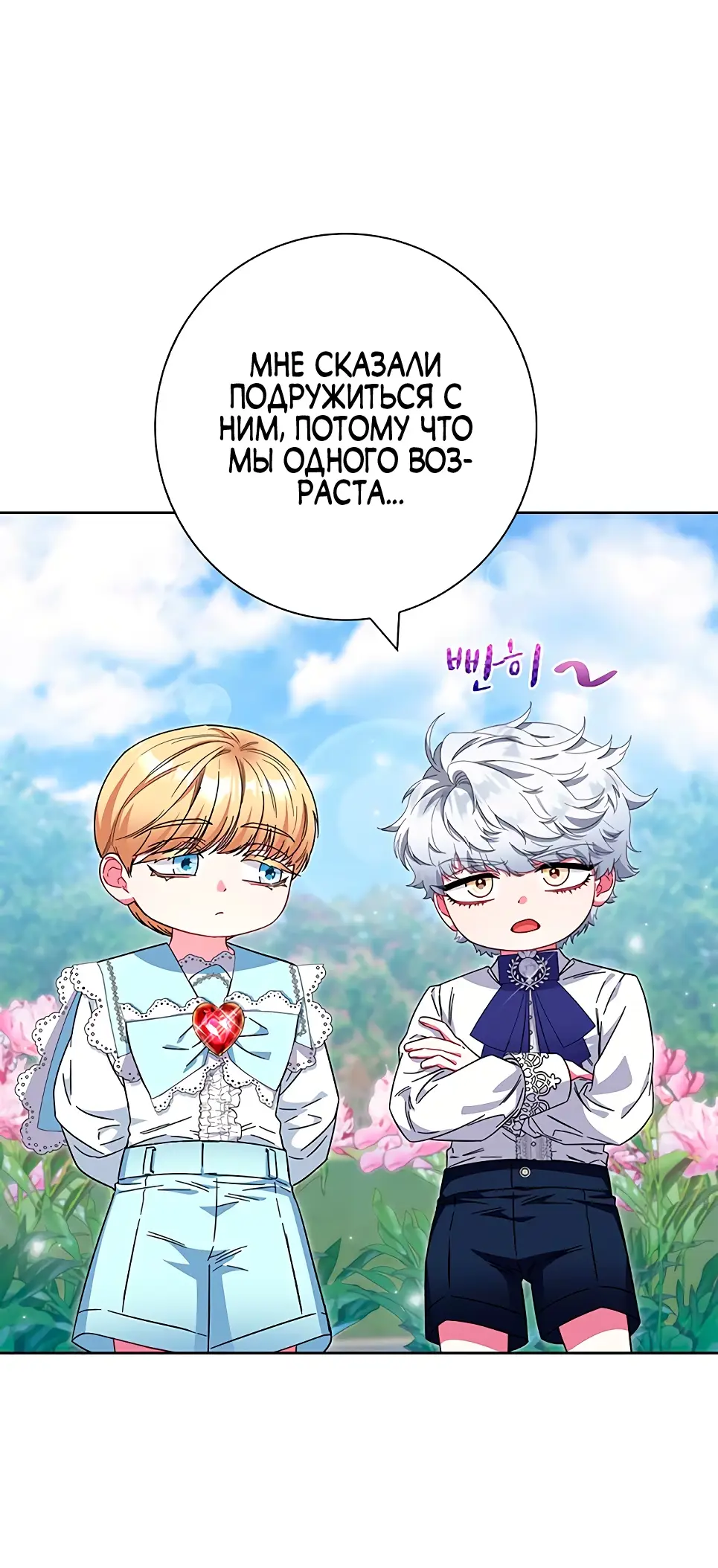 Страница 20 главы 14 манги Я стала матерью героя с трагичным концом / I Became the Mother of the Evil Male Lead